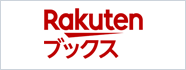 Rakuten ブックス